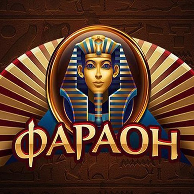 PHARAON | САЙТ | ФАРАОН